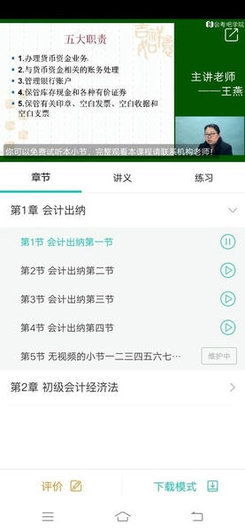 我的网校软件 v4.9.9 安卓版 2