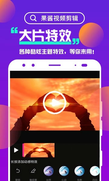 果酱视频剪辑软件下载 果酱视频剪辑下载