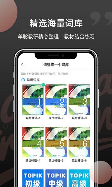 羊驼韩语单词软件 v1.7.1 安卓版 1