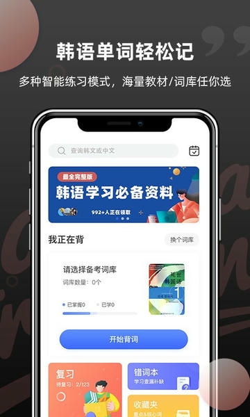 羊驼韩语单词软件 v1.7.1 安卓版 4