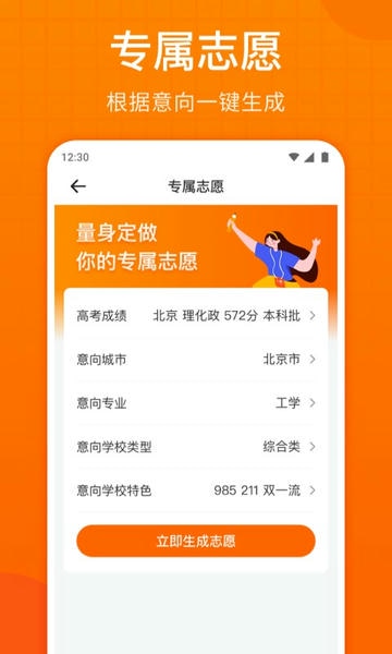 高考志愿指南软件 v2.1.5 安卓版 0