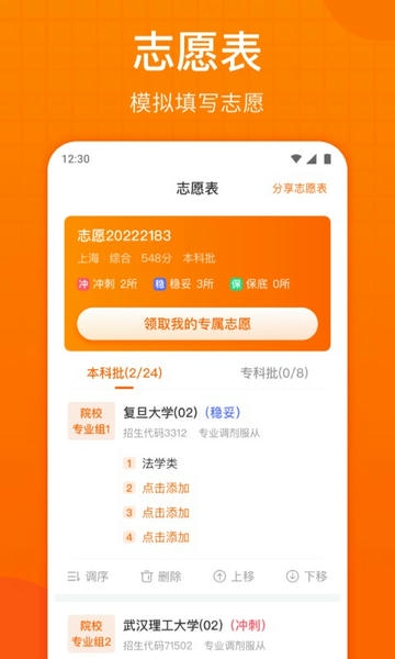 高考志愿指南软件 v2.1.5 安卓版 1