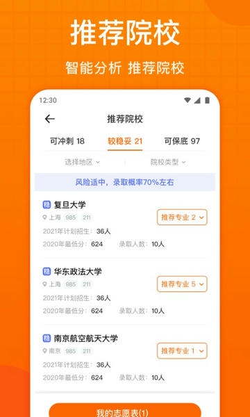 高考志愿指南软件 v2.1.5 安卓版 2