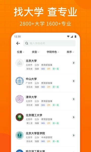 高考志愿指南2024电子版下载