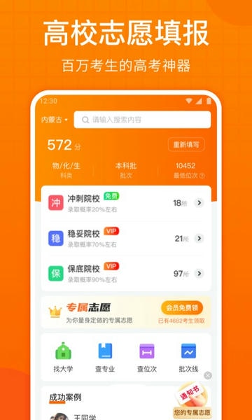 高考志愿指南软件 v2.1.5 安卓版 4