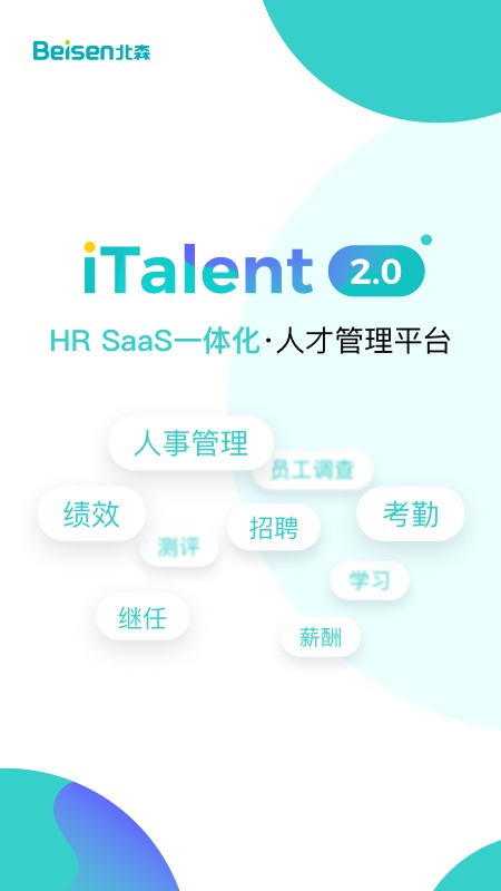 北森iTalent人才管理平台 v6.19.1 安卓版 1