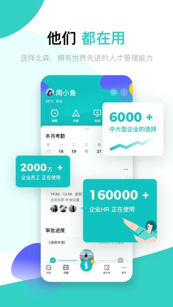 北森iTalent人才管理平台 v6.19.1 安卓版 2