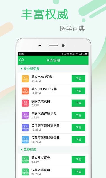 新编全医药学大词典 v4.8.9 安卓最新版 0