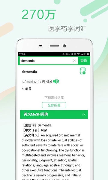 新编全医药学大词典 v4.8.9 安卓最新版 3