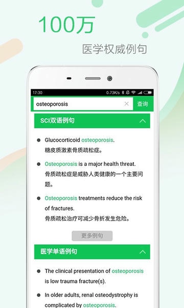 新编全医药学大词典 v4.8.9 安卓最新版 1