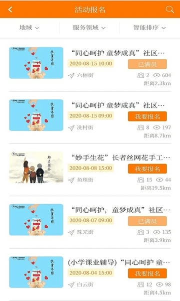 广州公益时间银行 v4.2.6 安卓版 1