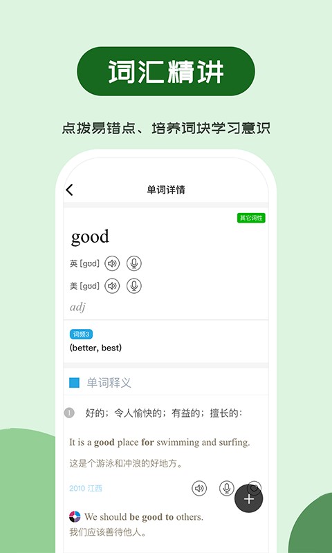 维词初中版 维词初中app学生版下载