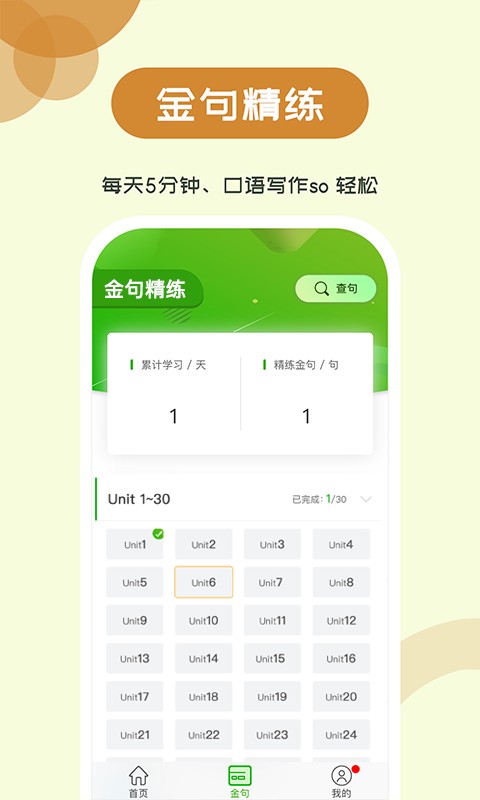 维词初中版 v4.3.0 安卓最新版 3
