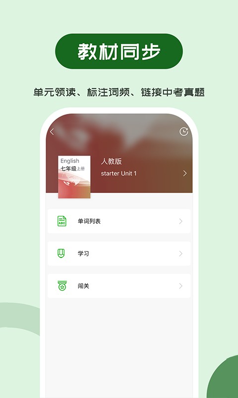 维词初中版 v4.3.0 安卓最新版 1