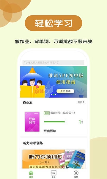 维词初中版 v4.3.0 安卓最新版 4