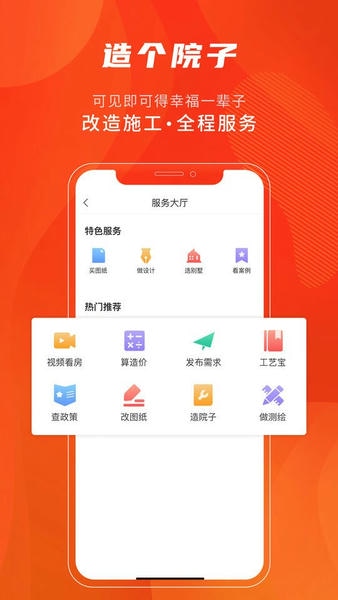 住宅在线手机版 v3.7.4 安卓版 1