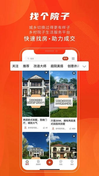 住宅在线手机版 住宅在线app下载
