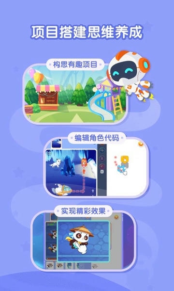 核桃聪聪编程软件 v2.0.14 安卓版 1