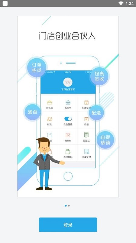 永辉yh门店助手最新版 v2.7.7.25 安卓版 0