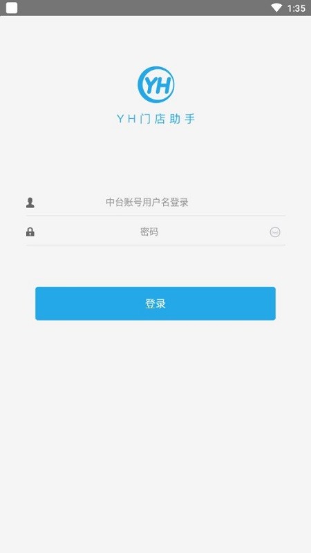 yh门店助手最新版 yh门店助手app