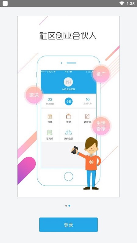 永辉yh门店助手最新版 v2.7.7.25 安卓版 1