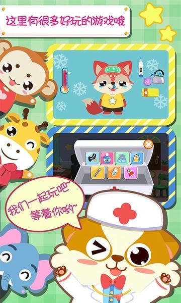 儿童宝宝医院最新版 v2.0.3 安卓版 1