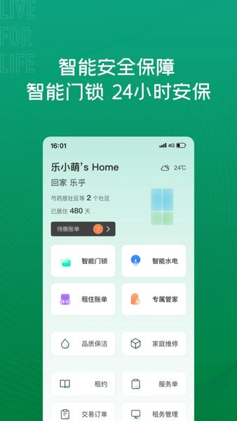 乐乎公寓手机版 v7.9.2 安卓版 0