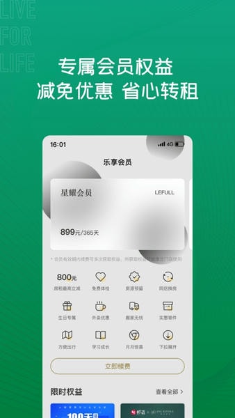 乐乎公寓手机版 v7.9.2 安卓版 1