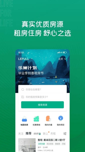 乐乎公寓手机版 v7.9.2 安卓版 2
