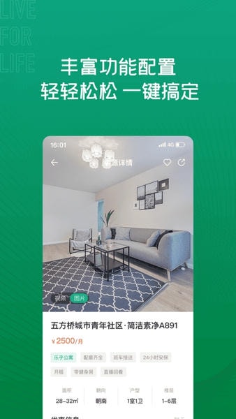 乐乎公寓下载手机版 乐乎公寓app