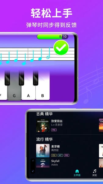 简易钢琴曲谱(SimplyPiano) v7.31.7 安卓版 0
