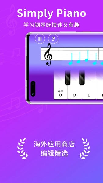 简易钢琴曲谱(SimplyPiano) v7.31.7 安卓版 4