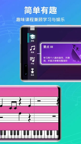 简易钢琴曲谱(SimplyPiano) v7.31.7 安卓版 3