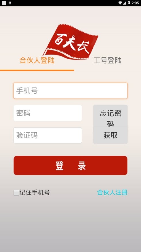 联通掌沃行销最新版 v1.0.18 安卓版 1