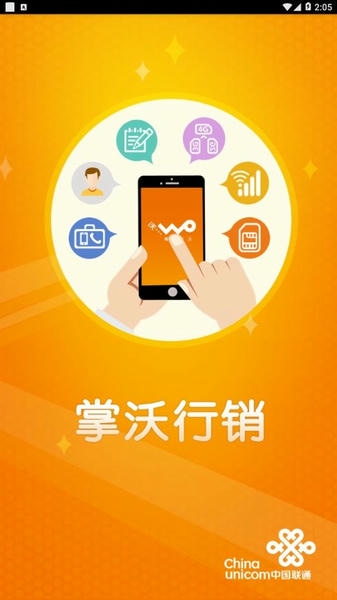 联通掌沃行销最新版 v1.0.18 安卓版 2