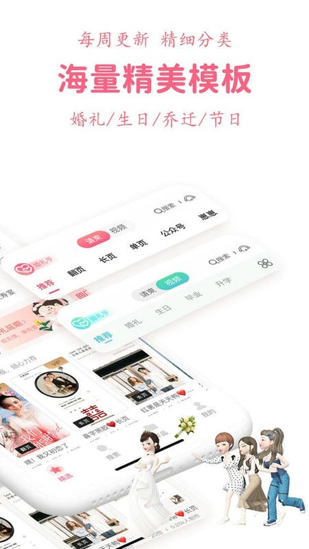 婚礼乎请柬软件 v3.5.9 安卓版 1