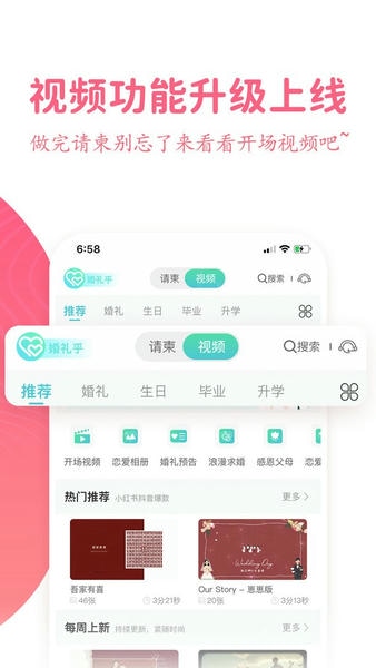 婚礼乎请柬官方版