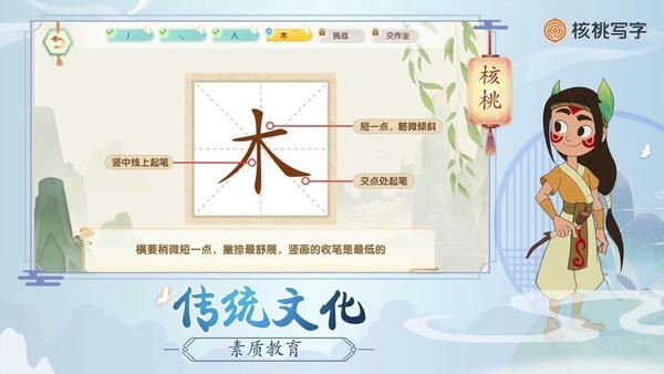 核桃写字软件 v1.3.0 安卓最新版 0