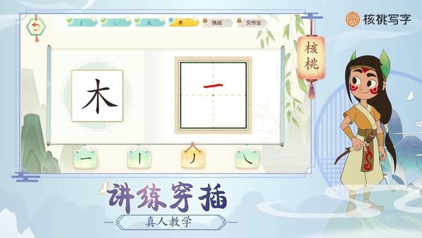 核桃写字软件 v1.3.0 安卓最新版 1