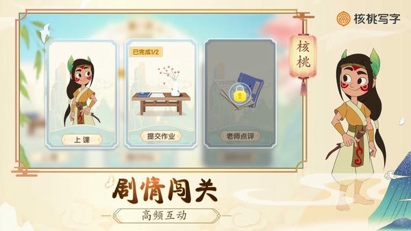 核桃写字软件 核桃写字app下载