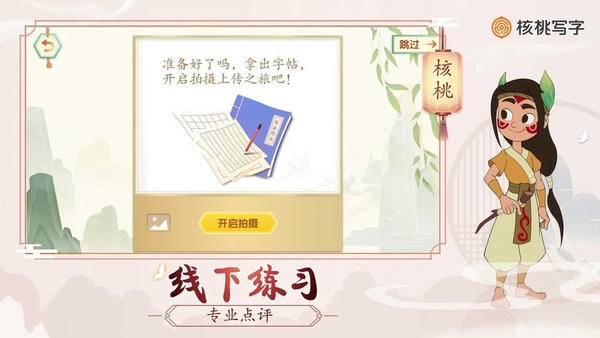 核桃写字软件 v1.3.0 安卓最新版 3