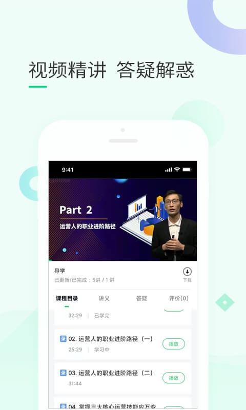 环球青藤网校 v4.4.25 安卓版 0