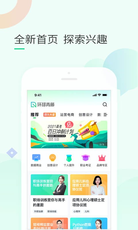 环球青藤网校 v4.4.25 安卓版 2
