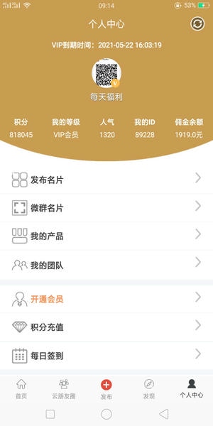 一起微商软件 v2.0.6 安卓版 0