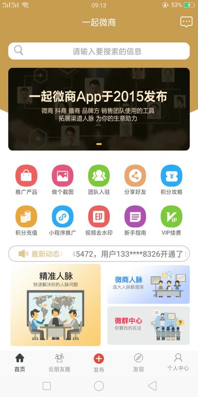 一起微商软件 v2.0.6 安卓版 1