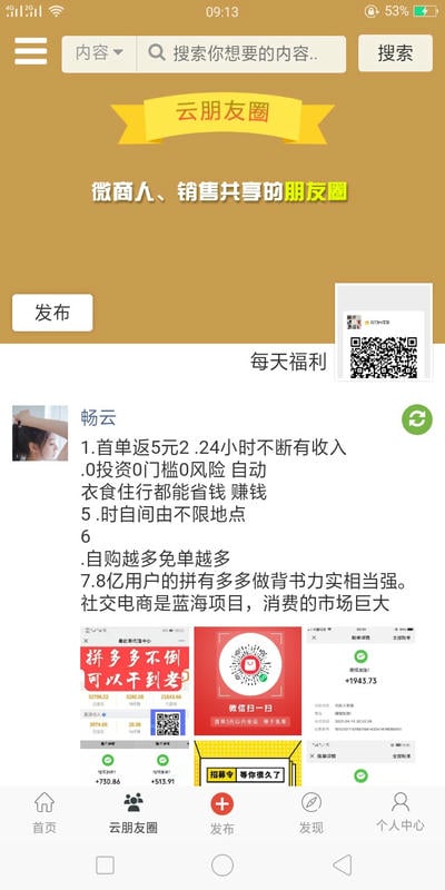 一起微商软件 v2.0.6 安卓版 2