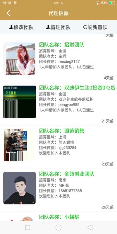 一起微商软件下载 一起微商app下载