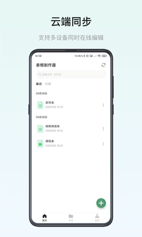 表格制作器手机版 v2.2.9 安卓版 0