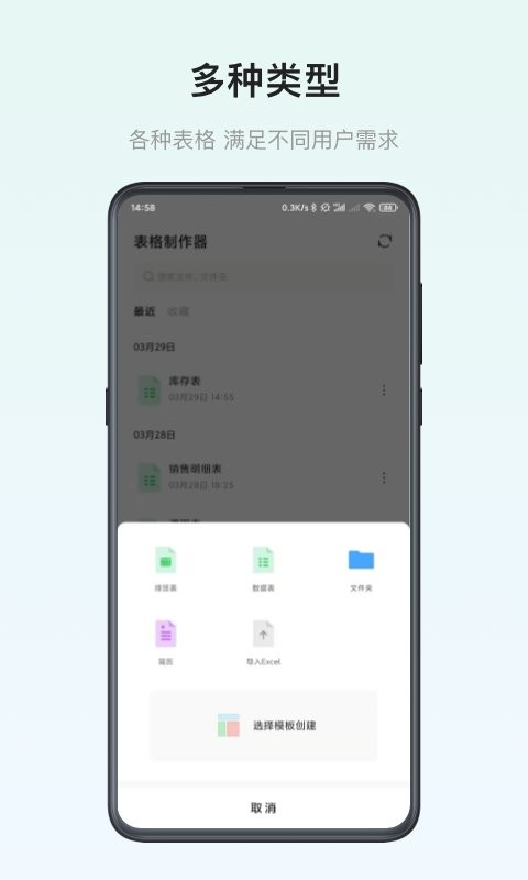 表格制作器手机版 v2.2.9 安卓版 2