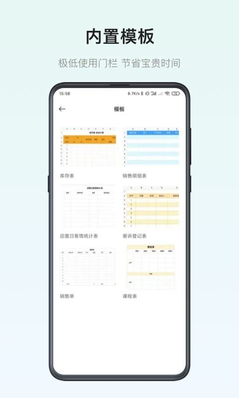 表格制作器手机版 v2.2.9 安卓版 1